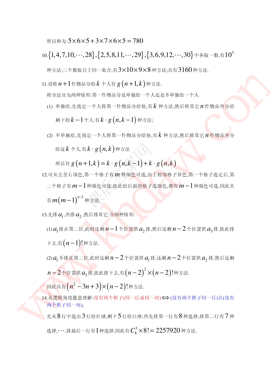 组合数学_(曹汝成_著)_华南理工出版社_课后答案.pdf_第3页