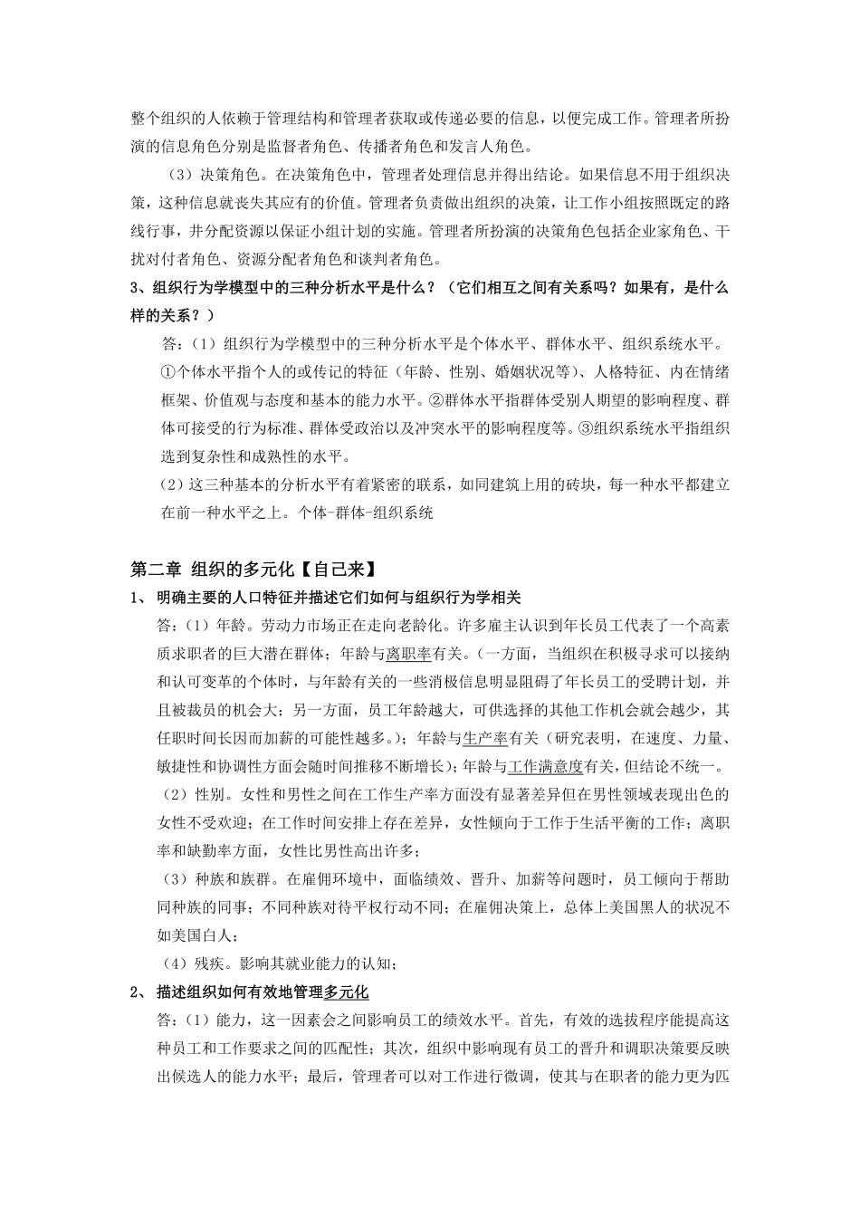 组织行为学重点内容整理.pdf_第2页