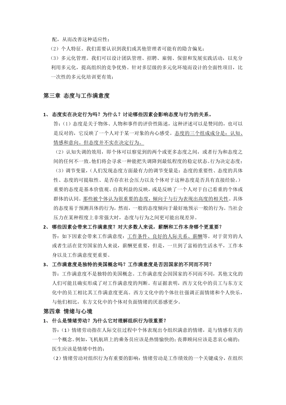 组织行为学重点内容整理.pdf_第3页