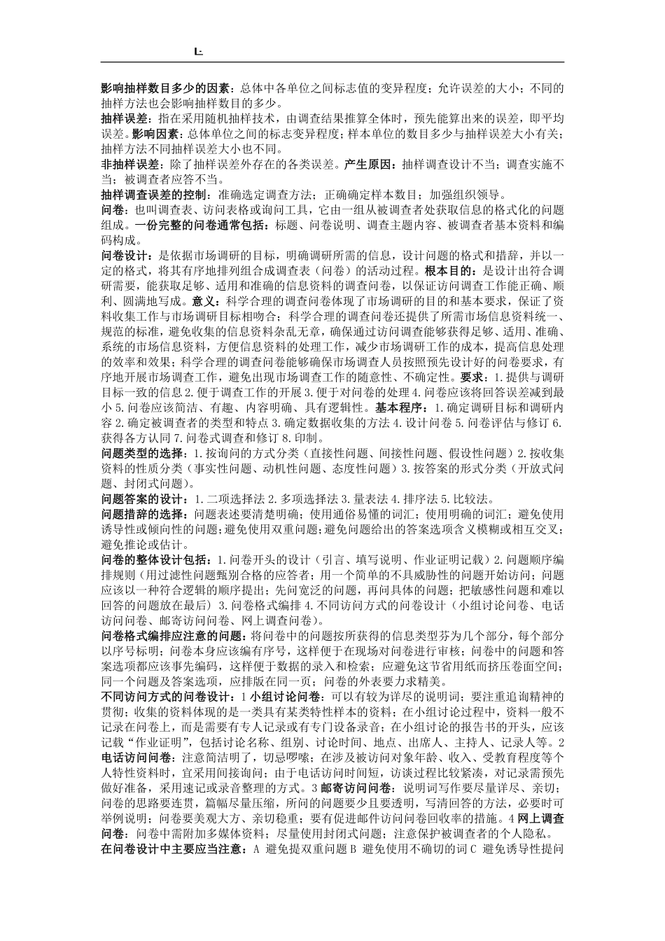 最新《市场调研与预测》考试重点.pdf_第3页