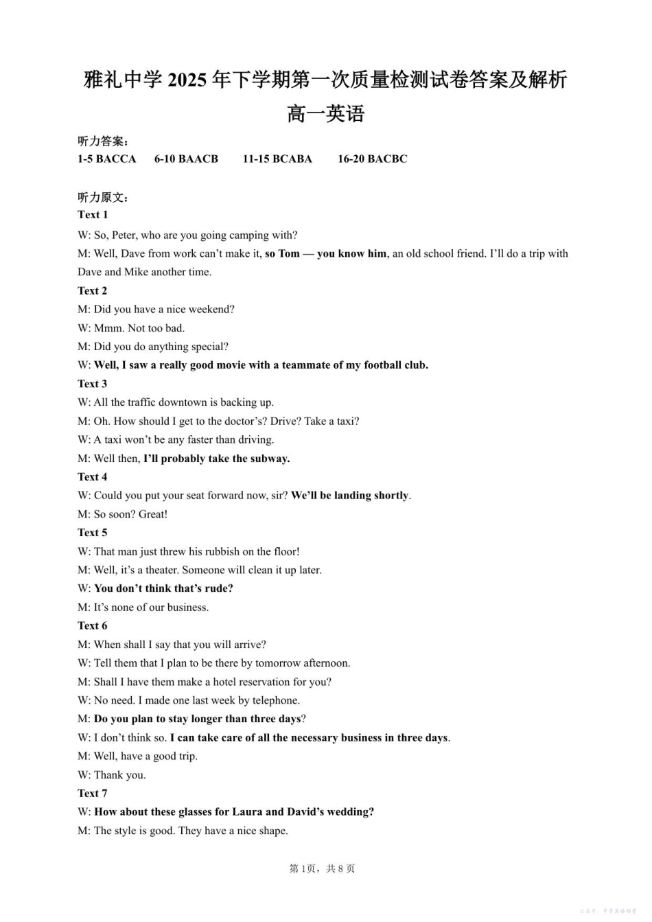最新高一英语答案雅礼中学2025年下学期第一次质量检测试卷.pdf_第1页