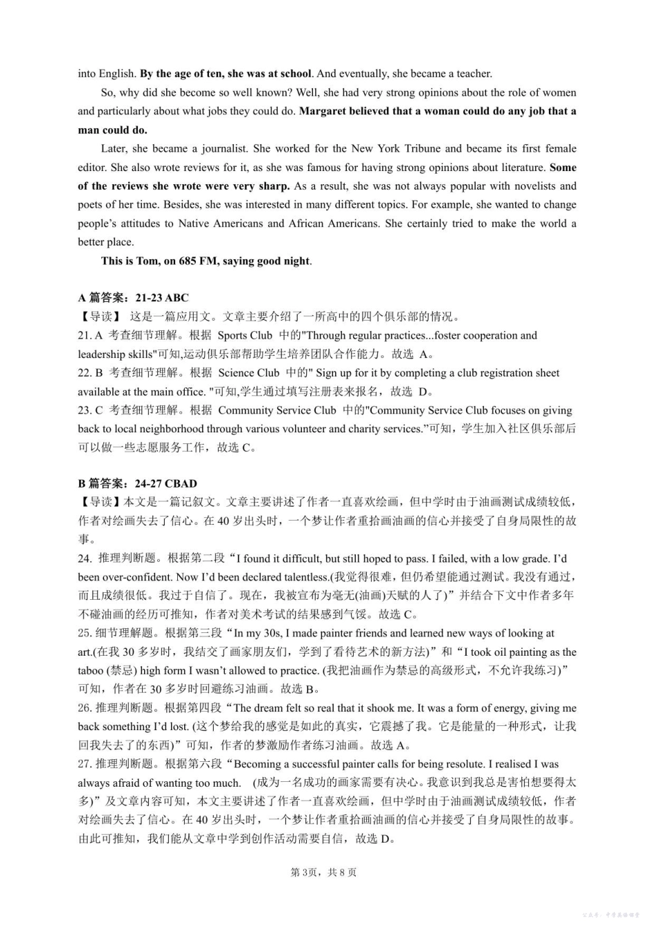 最新高一英语答案雅礼中学2025年下学期第一次质量检测试卷.pdf_第3页