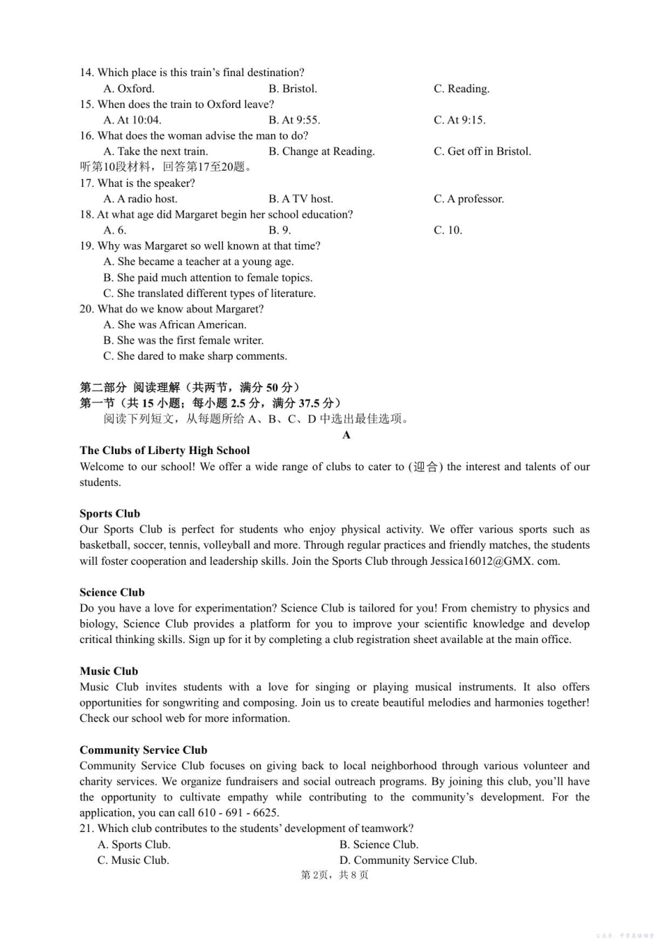 最新高一英语雅礼中学2025年下学期第一次质量检测试卷.pdf_第2页