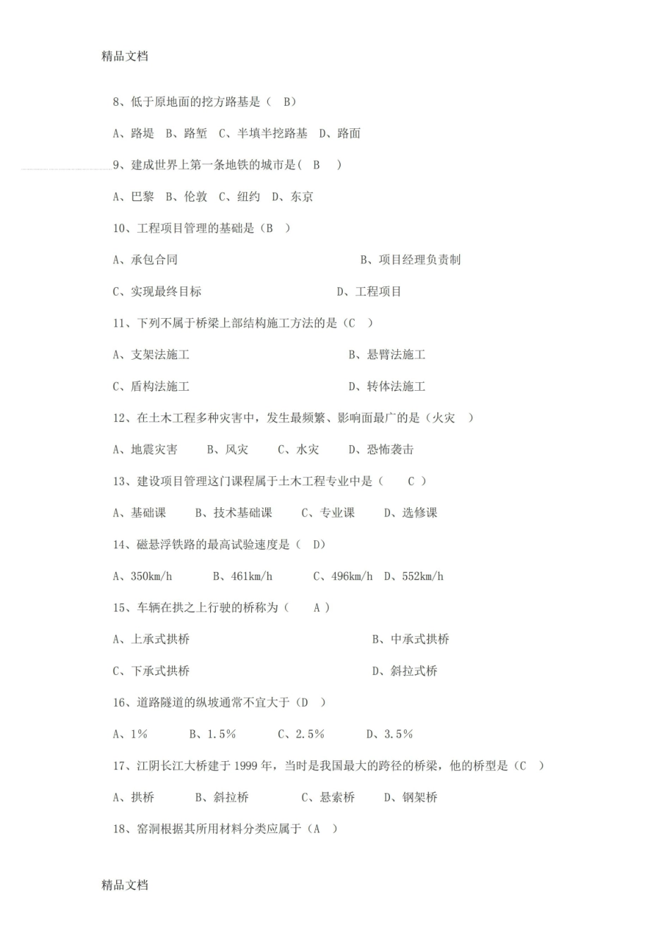最新工程管理概论试题练习题.pdf_第2页