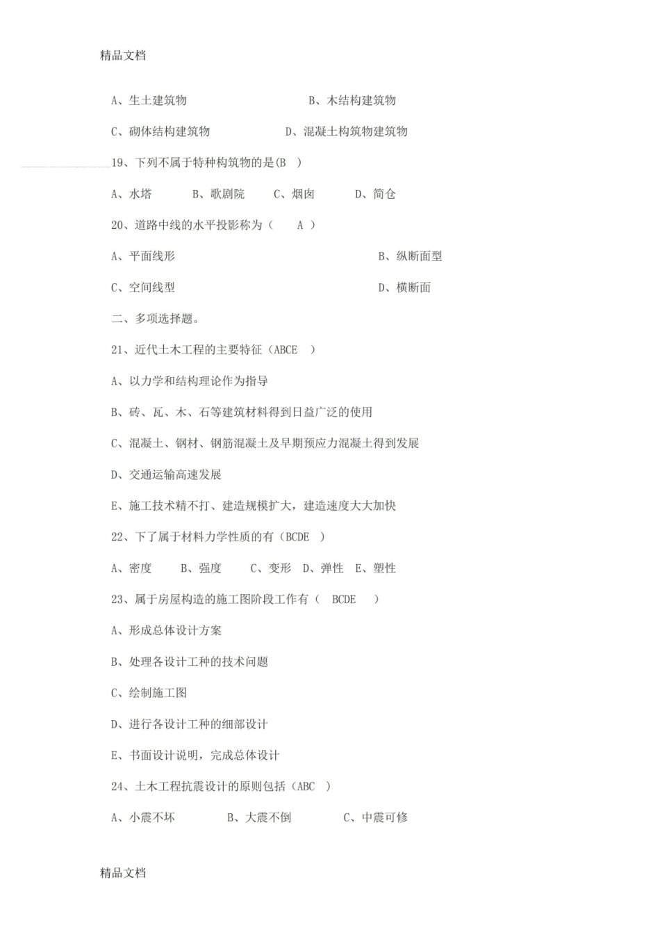 最新工程管理概论试题练习题.pdf_第3页