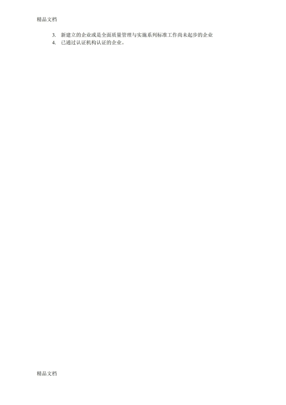 最新质量管理学期末试题一及答案.pdf_第3页