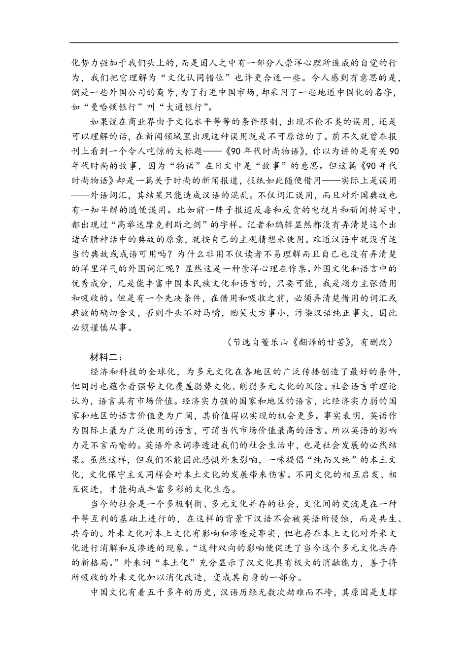 遵义航天高级中学2025—2026学年高一9月开学考试-语文试卷.pdf_第2页