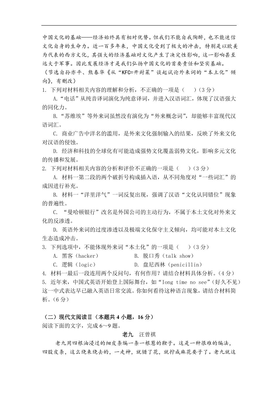 遵义航天高级中学2025—2026学年高一9月开学考试-语文试卷.pdf_第3页