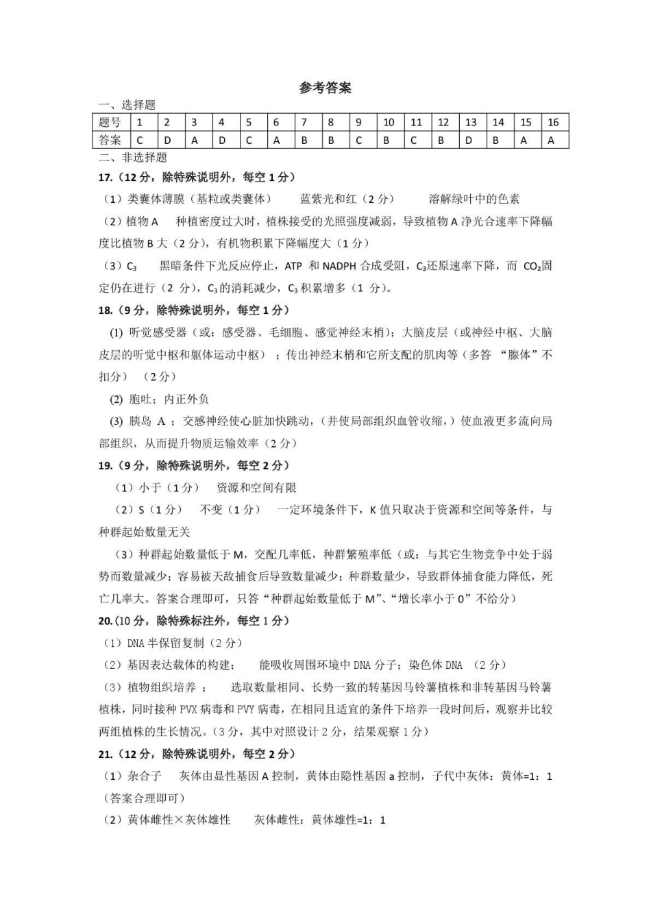 遵义市2026届高三年级第一次适应性考试生物答案.pdf_第1页