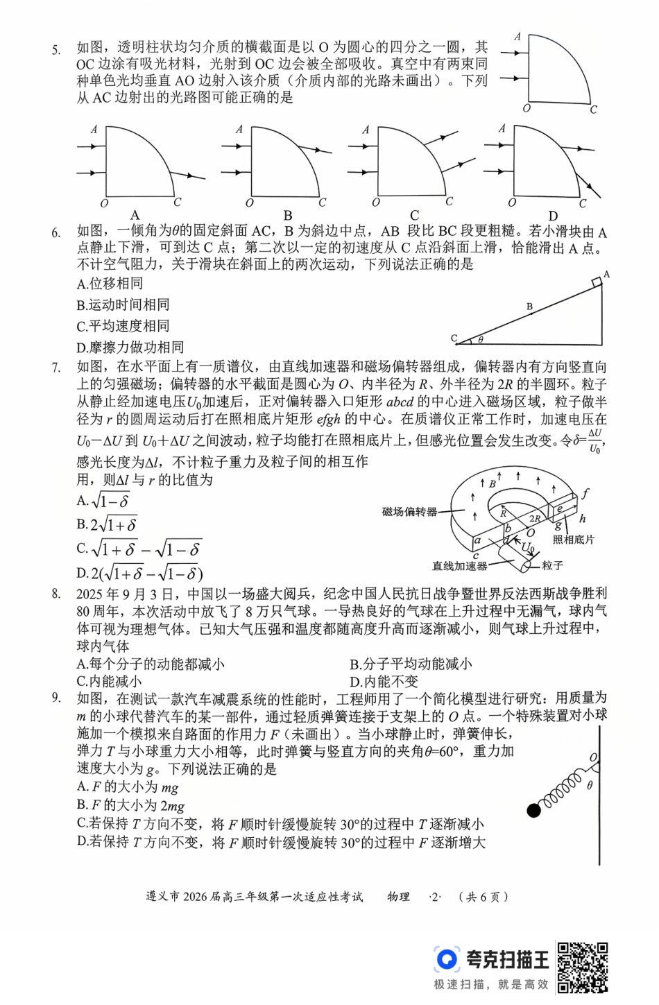 遵义市2026届高三年级第一次适应性考试物理.pdf_第2页