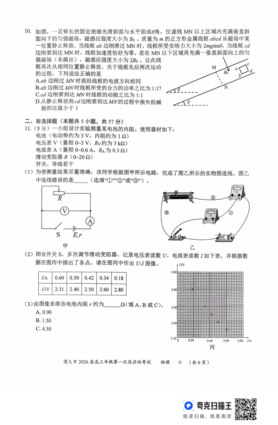 遵义市2026届高三年级第一次适应性考试物理.pdf_第3页