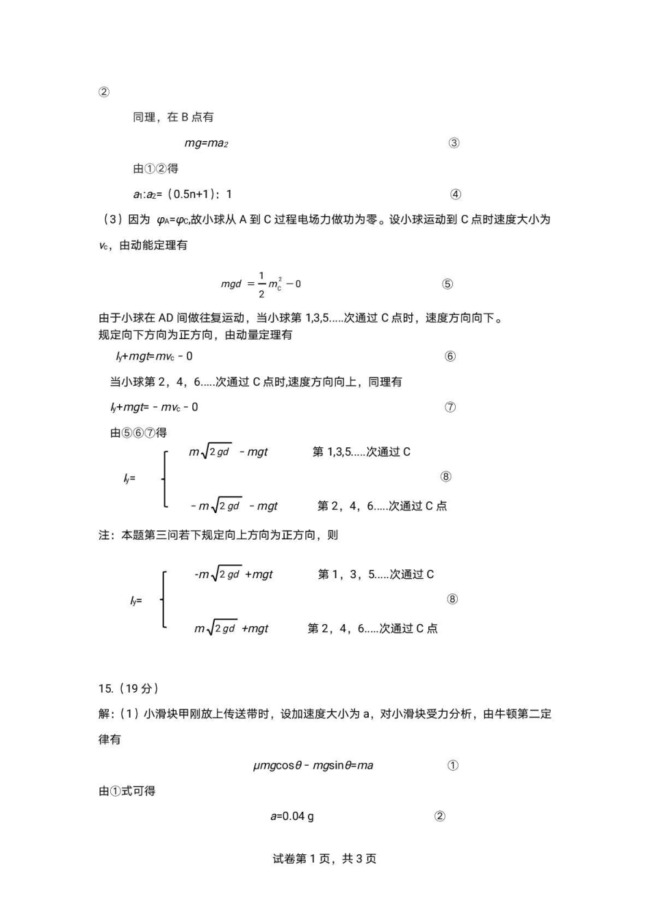 遵义市2026届高三年级第一次适应性考试物理答案.pdf_第2页
