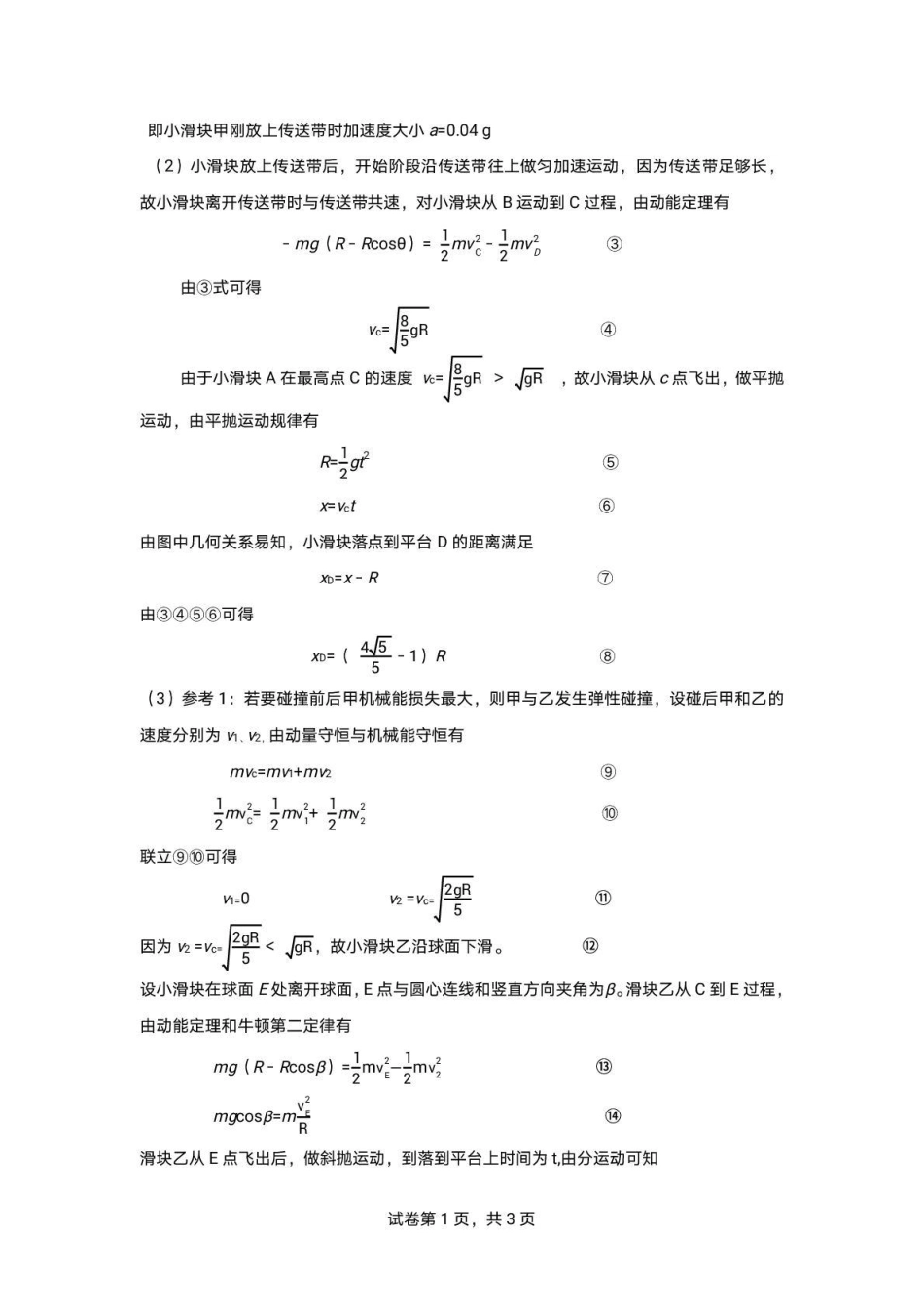 遵义市2026届高三年级第一次适应性考试物理答案.pdf_第3页