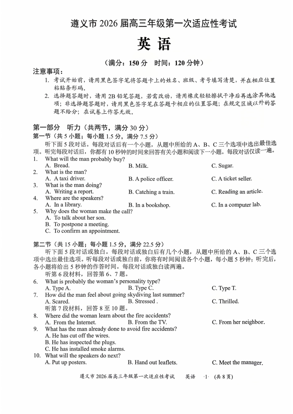 遵义市2026届高三年级第一次适应性考试英语.pdf_第1页