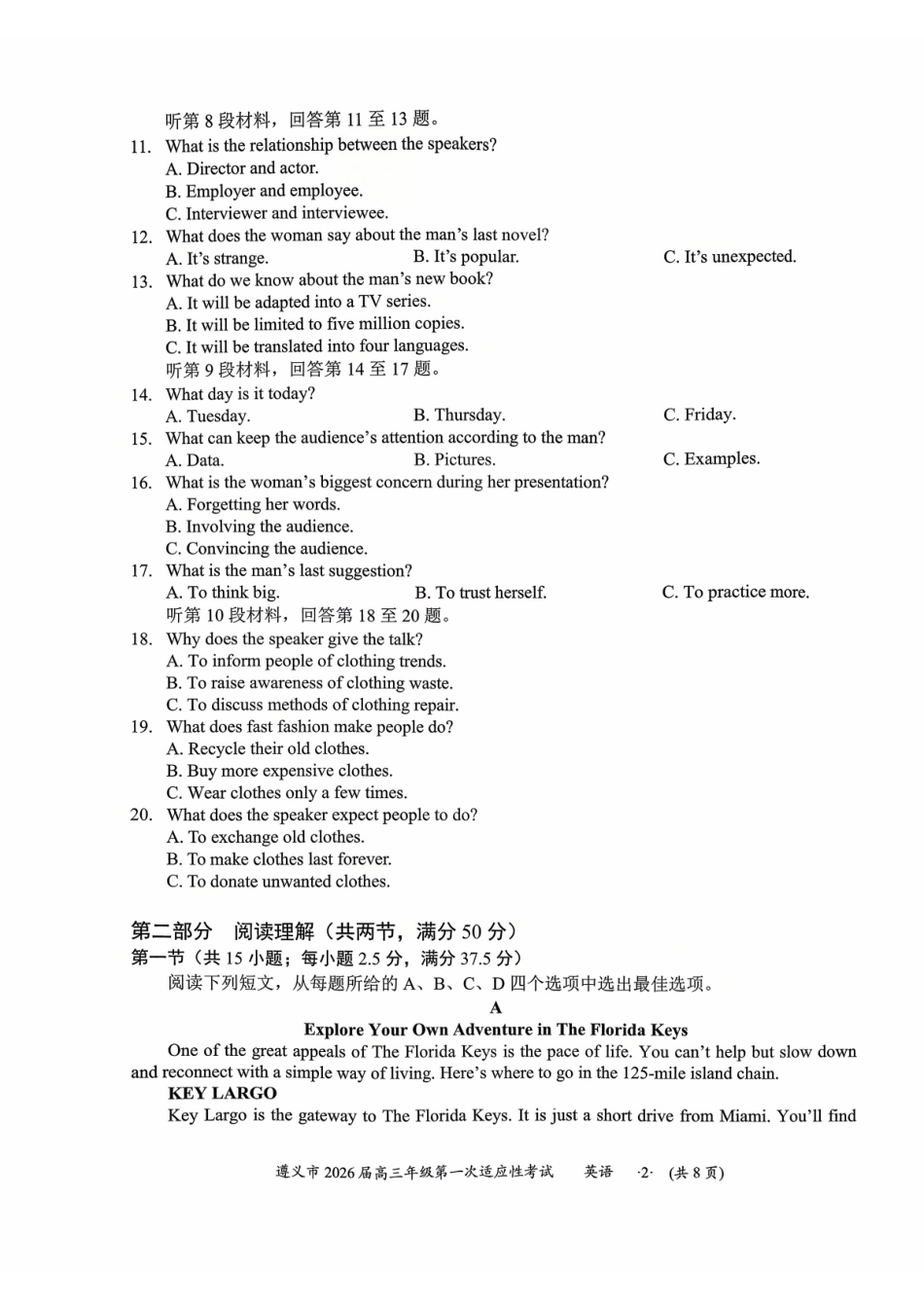 遵义市2026届高三年级第一次适应性考试英语.pdf_第2页