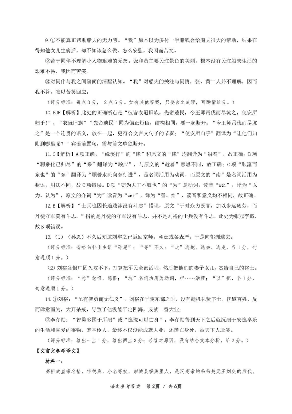 遵义市2026届高三年级第一次适应性考试语文答案.pdf_第2页