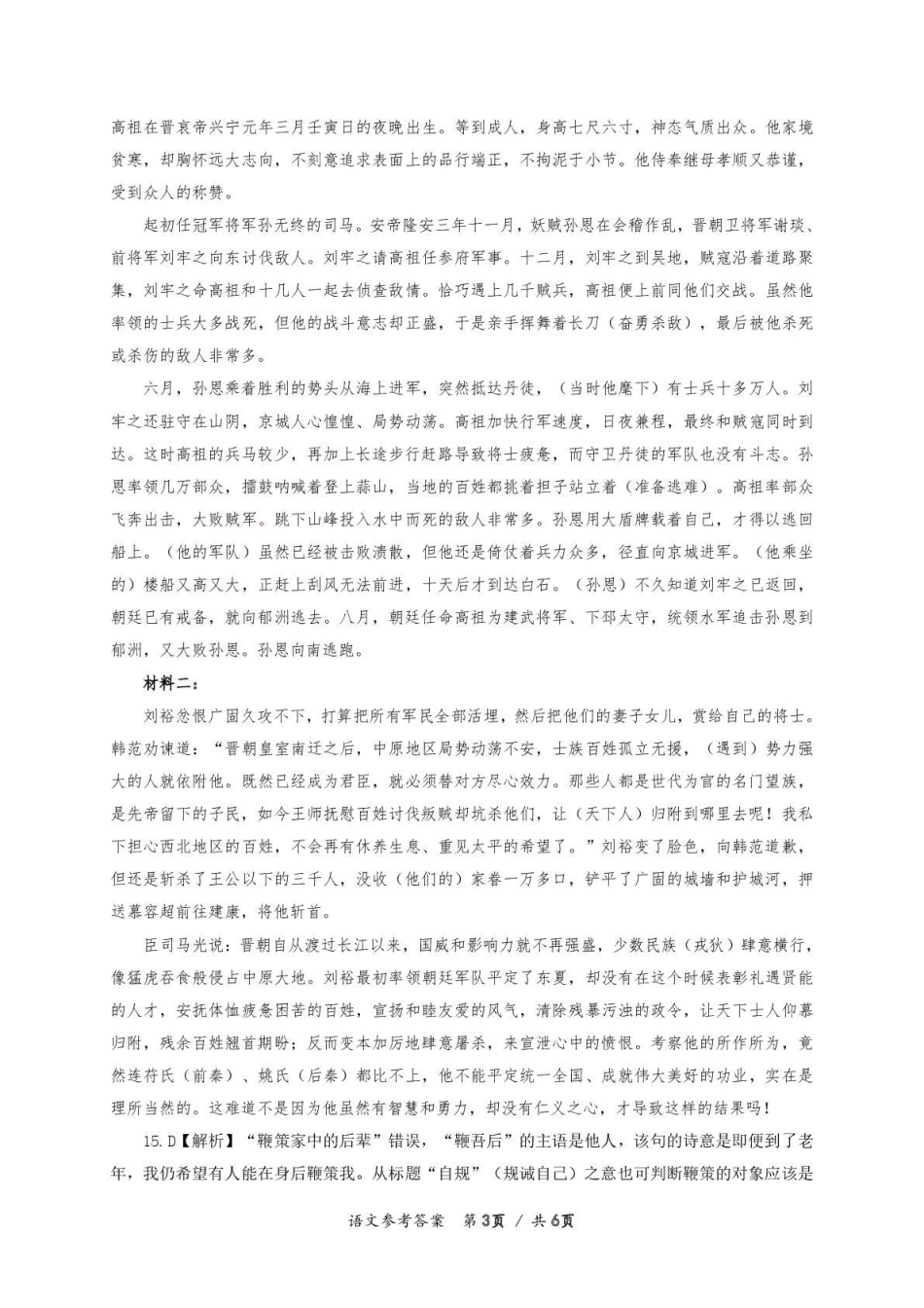 遵义市2026届高三年级第一次适应性考试语文答案.pdf_第3页