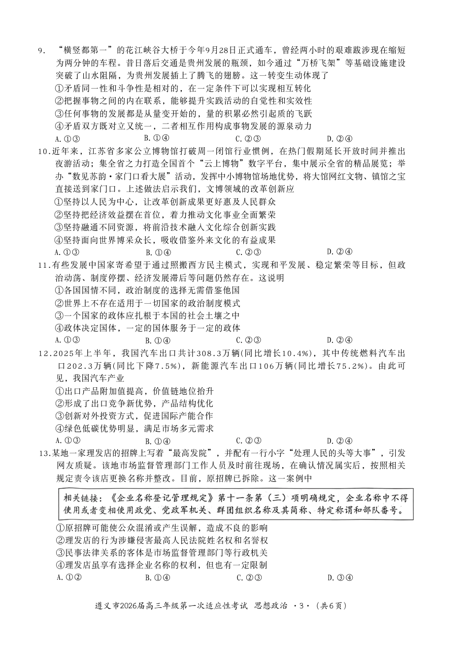 遵义市2026届高三年级第一次适应性考试政治.pdf_第3页