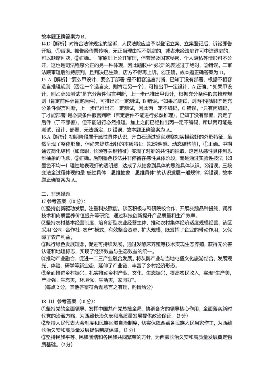 遵义市2026届高三年级第一次适应性考试政治答案.pdf_第2页