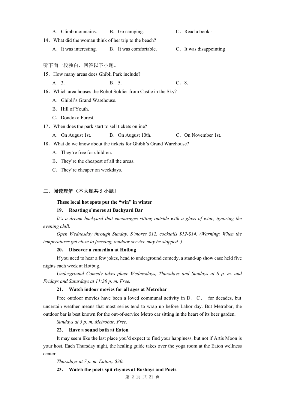 遵义市第四中学2025-2026学年高二上学期开学检测英语试卷.pdf_第2页