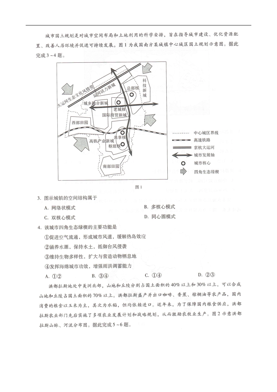 琢名小渔名校联考2025-2026学年高二年级开学联考地理.pdf_第3页