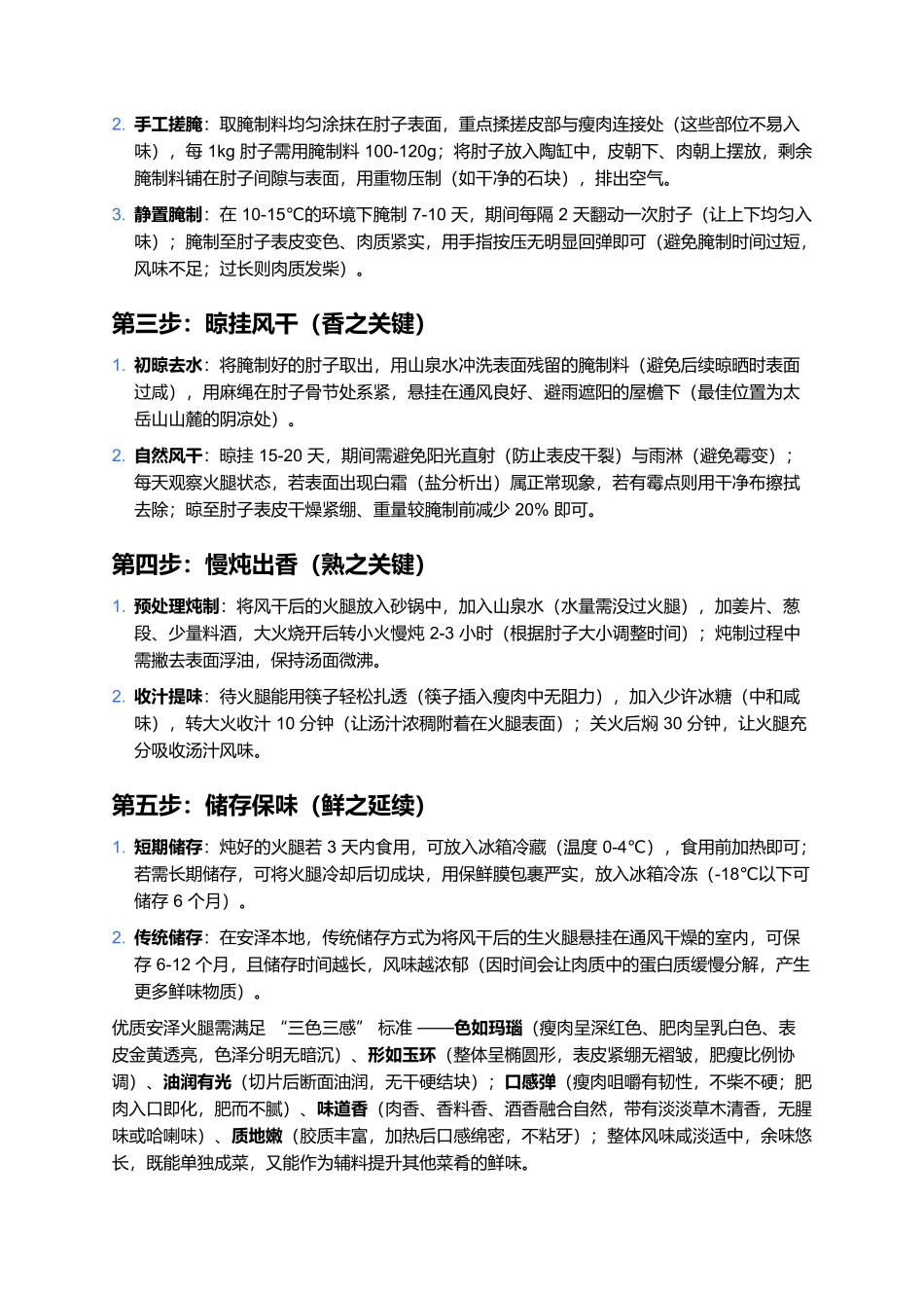 安泽火腿：太岳山畔的百年风味，盐与时光酿就的醇厚鲜香.docx_第3页