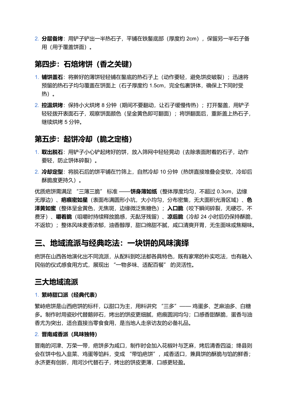 疤饼：石子烙出的千年脆香，藏在疤痕里的山西面食密码.docx_第3页