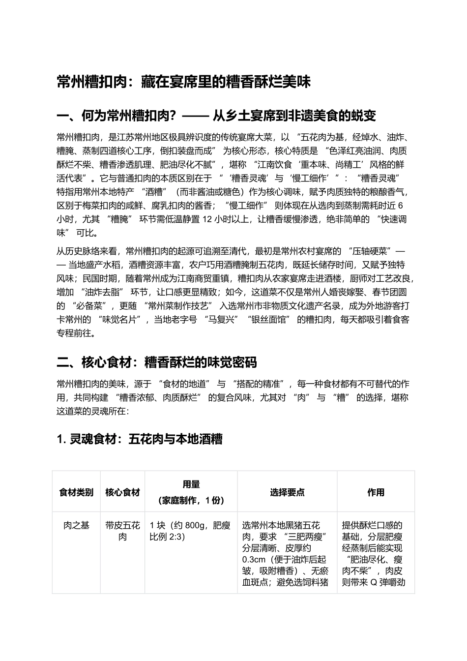 常州糟扣肉：藏在宴席里的糟香酥烂美味.docx_第1页