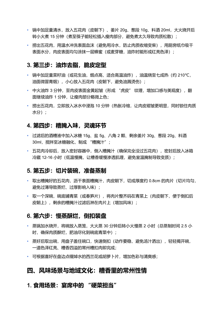 常州糟扣肉：藏在宴席里的糟香酥烂美味.docx_第3页