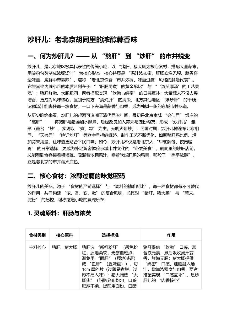 炒肝儿：老北京胡同里的浓醇蒜香味.docx_第1页