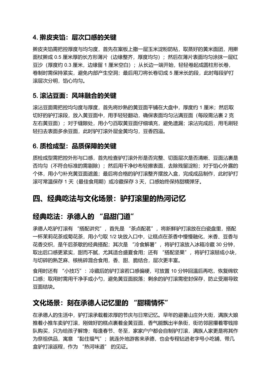 承德驴打滚:三百年黄米里的满乡甜糯.docx_第3页