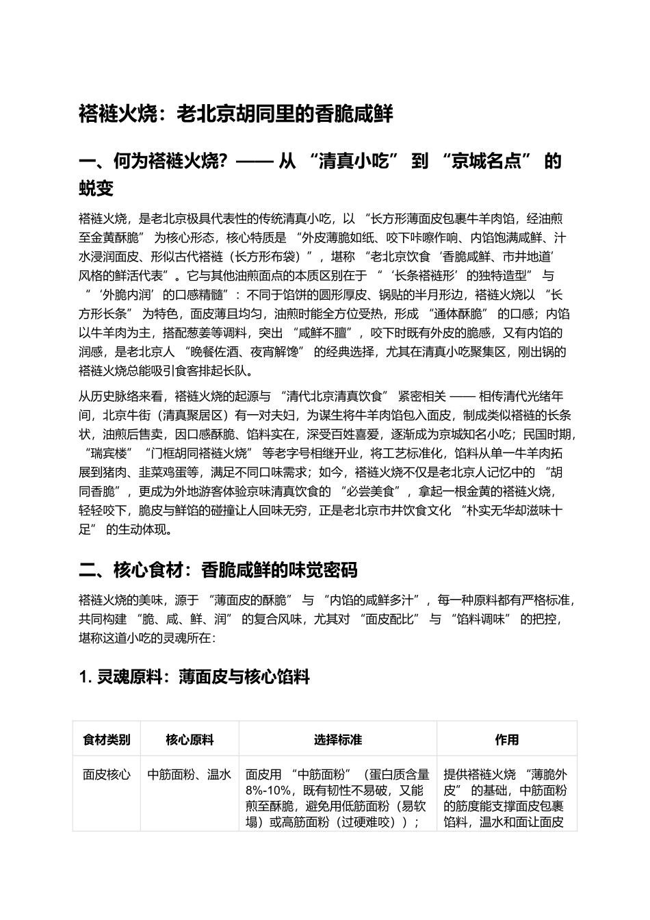 褡裢火烧：老北京胡同里的香脆咸鲜.docx_第1页