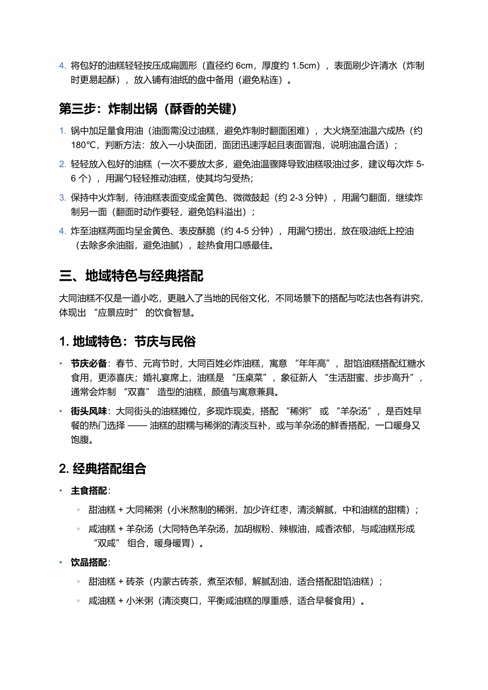大同油糕：油锅炸出的甜糯香，一口尝透云中古城的烟火味.docx_第3页