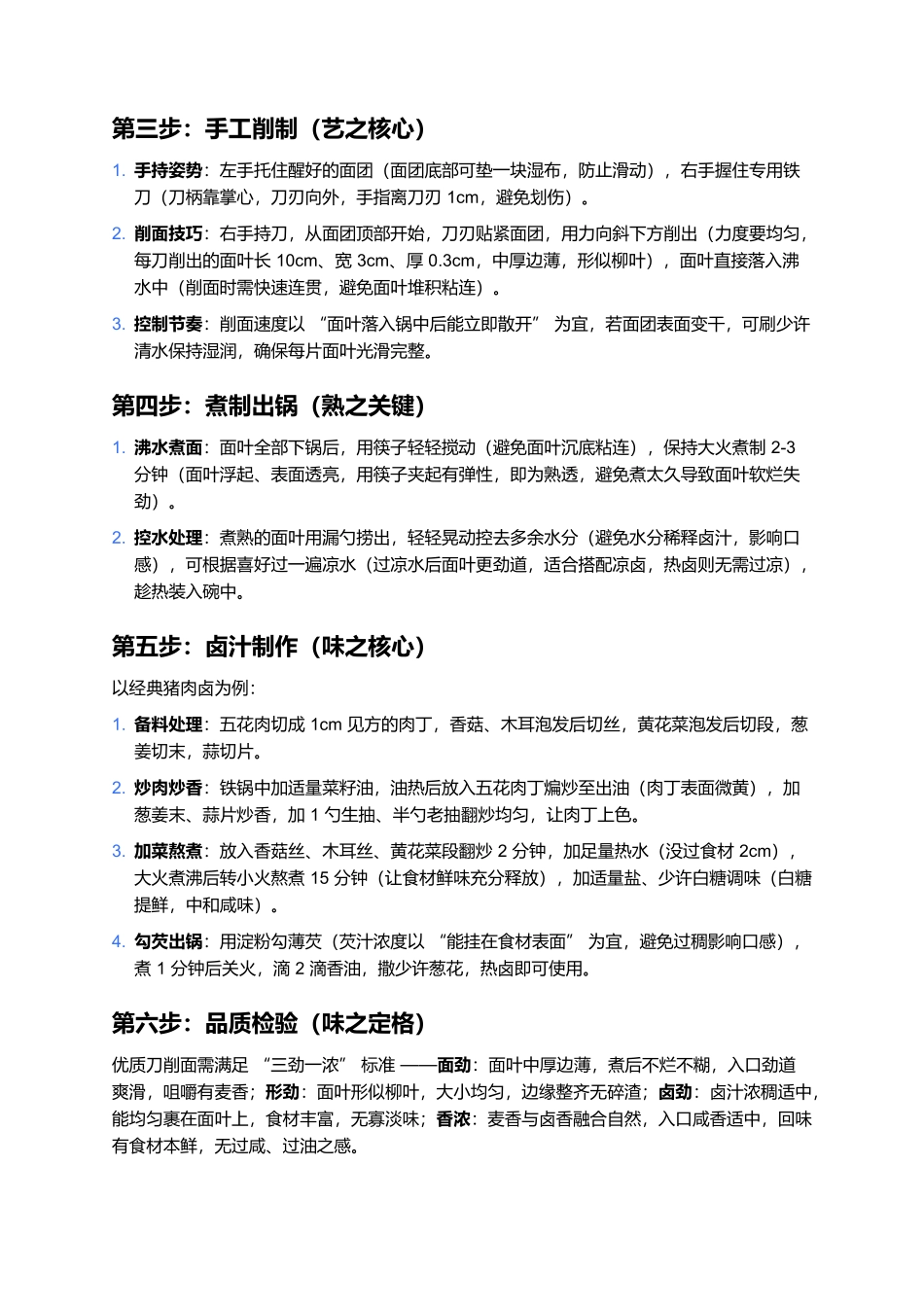 刀削面：铁刀削出的劲道，一碗尝透山西的烟火滋味.docx_第3页