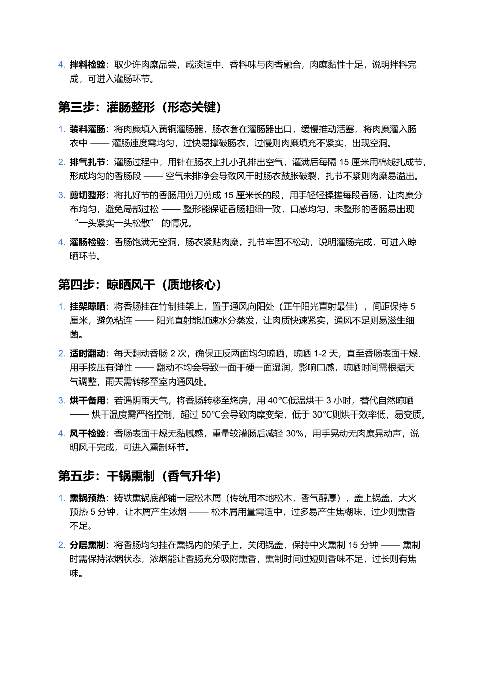 丁氏香肠:御封三百年,一口品奇香.docx_第3页