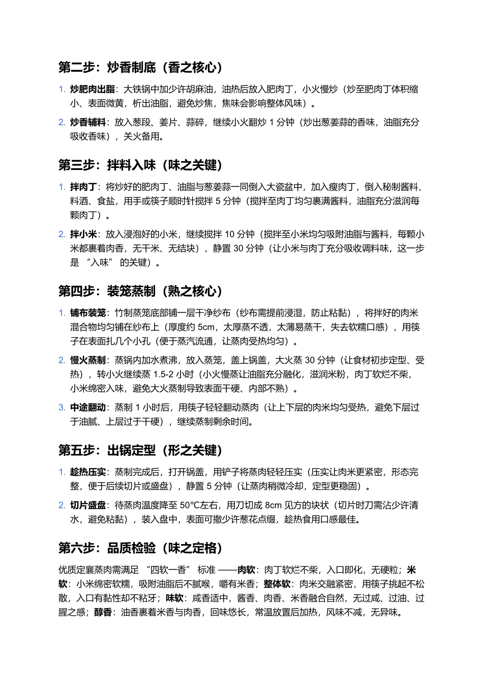 定襄蒸肉：慢火蒸出的醇香，一口尝透晋北的家宴滋味.docx_第3页