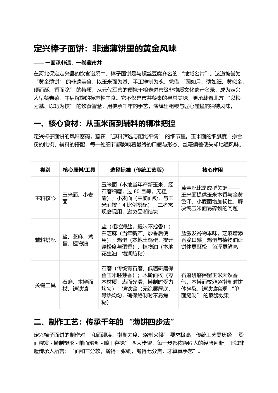 定兴棒子面饼：非遗薄饼里的黄金风味.docx_第1页