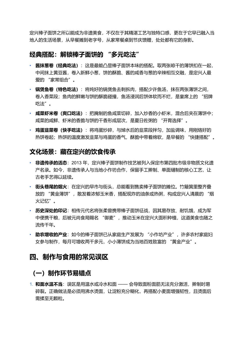 定兴棒子面饼：非遗薄饼里的黄金风味.docx_第3页