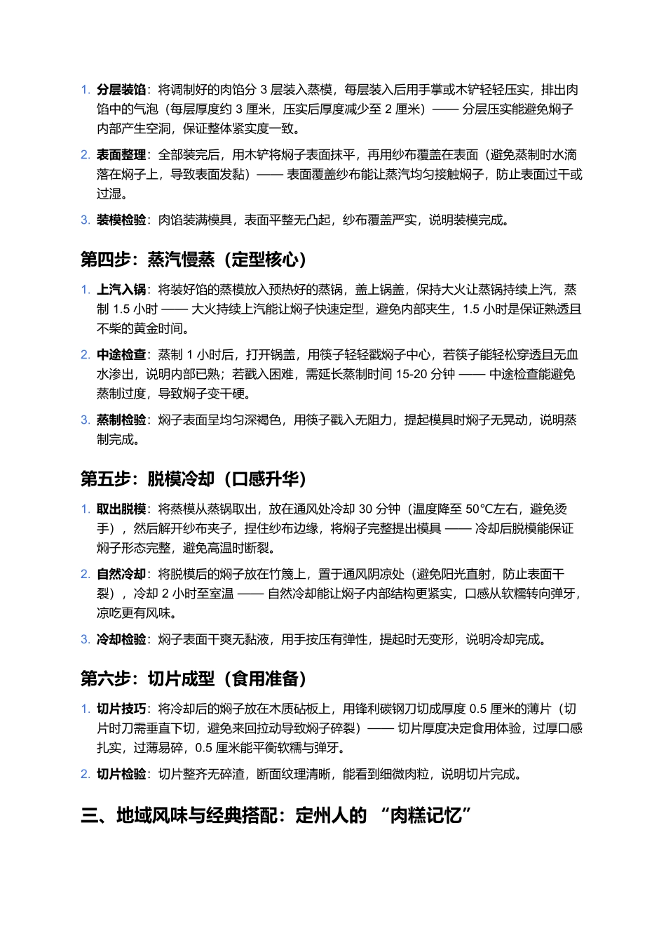 定州焖子:古中山国的肉粉香魂传奇.docx_第3页