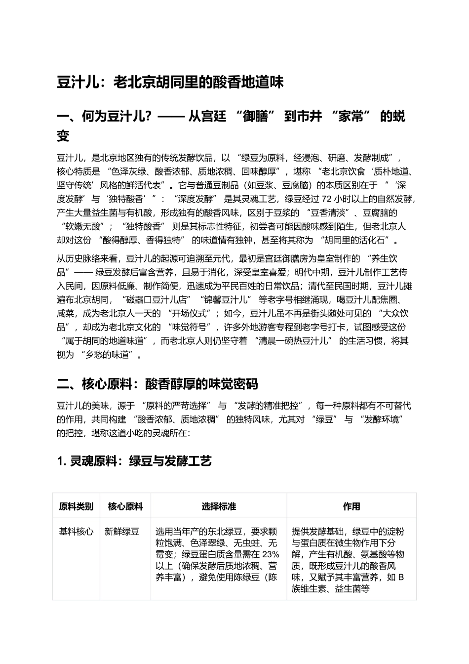 豆汁儿:老北京胡同里的酸香地道味.docx_第1页