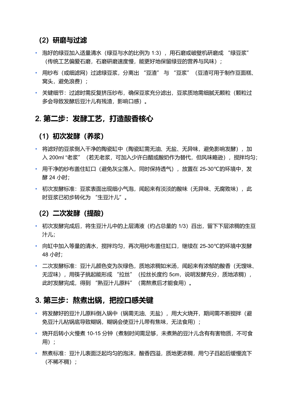 豆汁儿:老北京胡同里的酸香地道味.docx_第3页