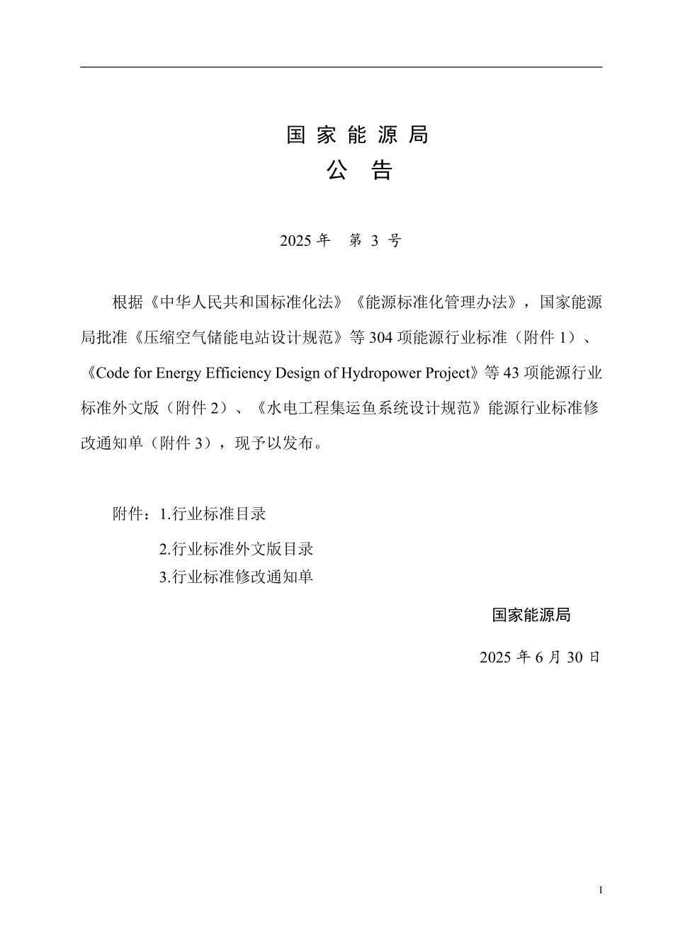 NBT 11813-2025 索结构光伏支架技术规程.pdf_第3页