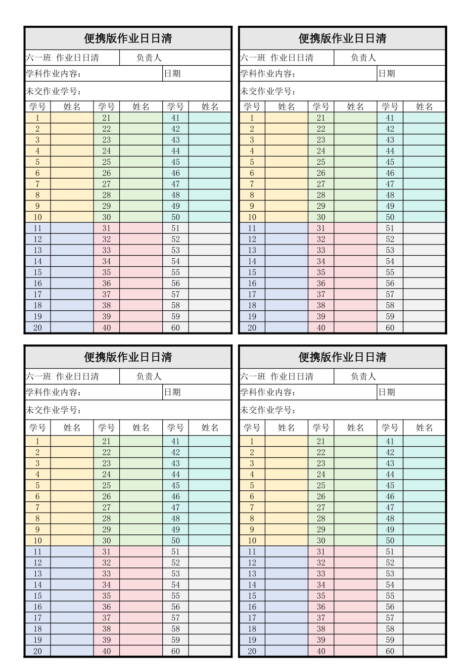 【更新】便携版作业日日清.xlsx_第1页