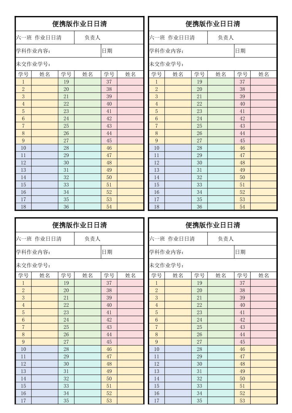 【更新】便携版作业日日清.xlsx_第2页
