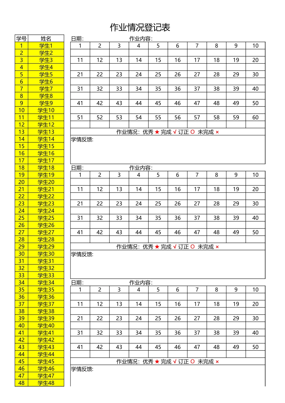 02 作业登记表【50人-60人】.xlsx_第3页