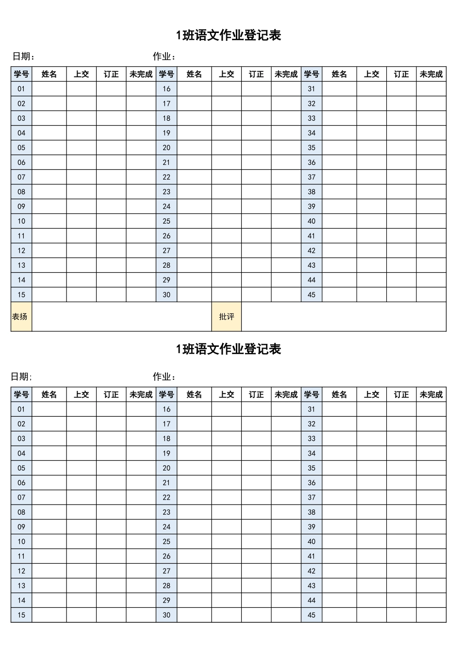 05 作业登记表(学号版).xlsx_第1页