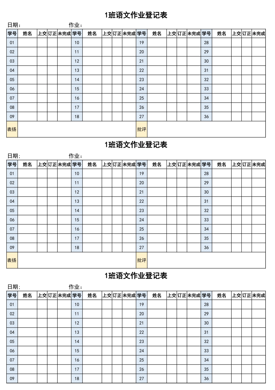 06 作业登记表【36-42-39-45-51-60-68人】.xlsx_第1页
