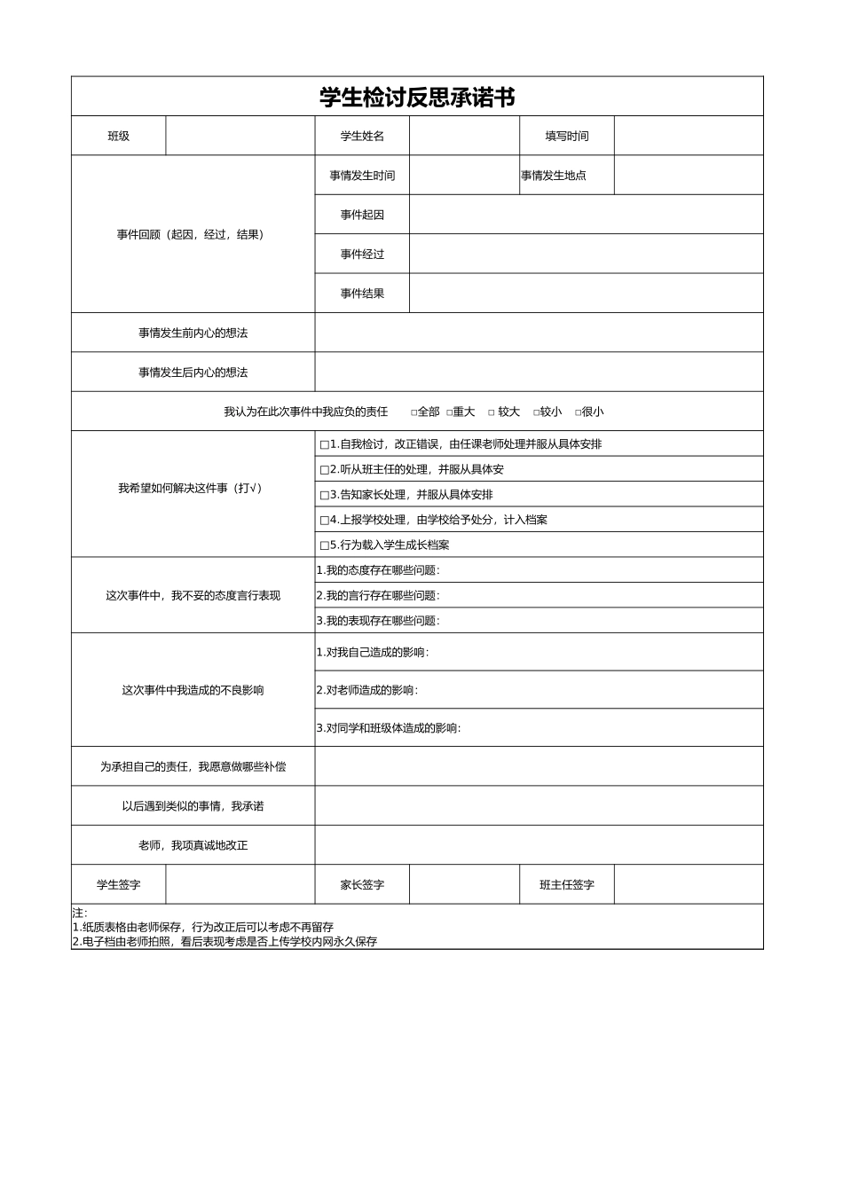 6.学生检讨反思承诺书.xlsx_第1页
