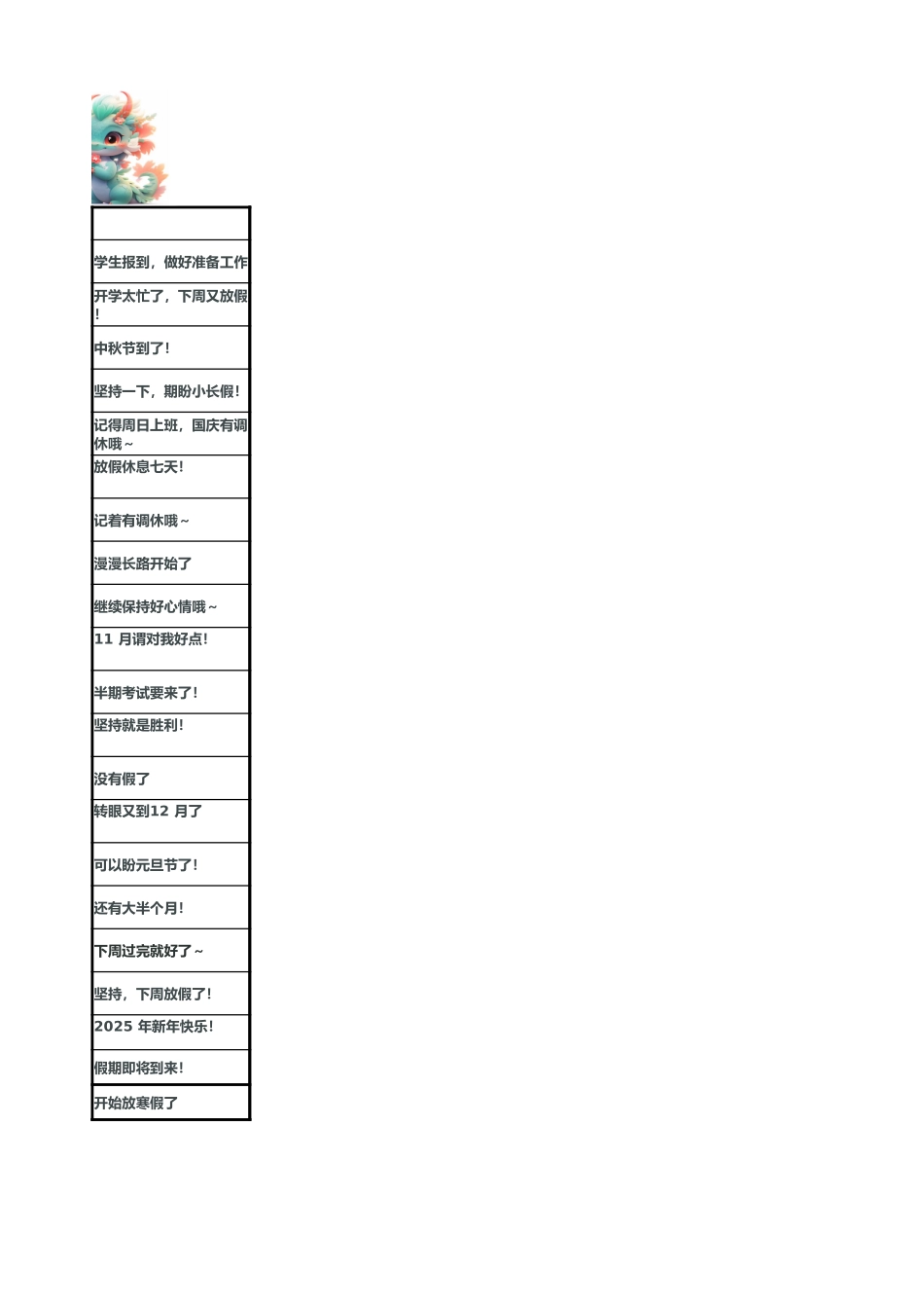 7-2024秋季-教师工作日历.xlsx_第2页
