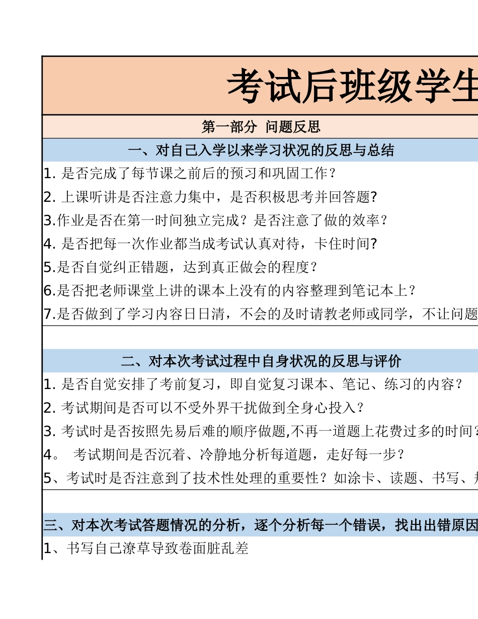 14-考试后班级学生反思表.xlsx_第1页